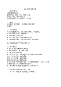 电工电子复习题
