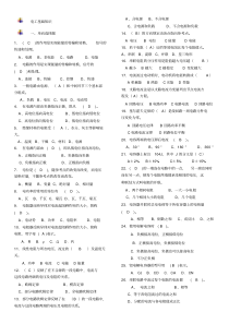 电工基础知识(答案).