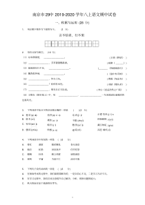 南京市29中2019-2020学年八上语文期中试卷答案与解析