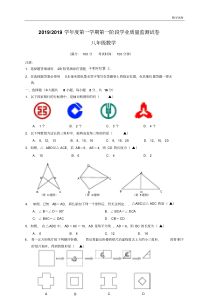 南京市秦淮区2018-2019年八年级上期中质量数学试卷及答案