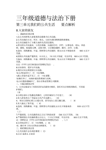 三年级道德与法治下册第三单元我们的公共生活部编版
