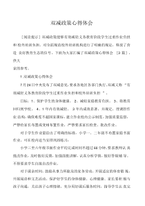 双减政策心得体会