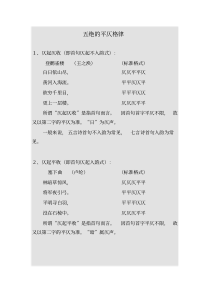 五绝的平仄格律