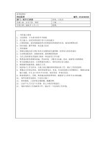 18.前厅预定员岗位职责