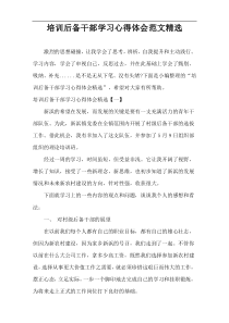 培训后备干部学习心得体会范文精选