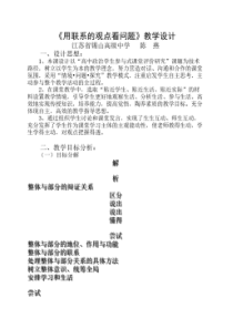 《用联系的观点看问题》