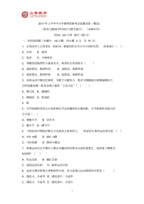 2017年上半年资格考试(高中体育)真题试卷及解析