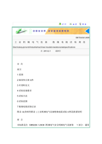 GBT24343-2009工业机械电气设备绝缘电阻试验规范