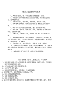 JAHR-QP-001岗位职责