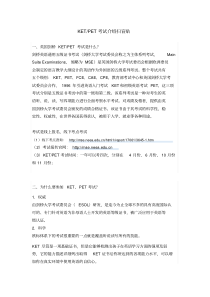 KETPET扫盲贴(考前必看)