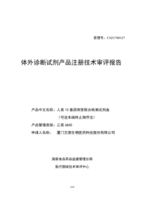 艾德人类10基因突变联合检测试剂盒(可逆末端终止测序法)