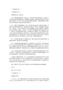 工作违纪检讨书10篇汇总版