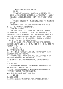 杭州大学城景观方案设计简要说明2