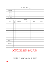 会议签到表及会议纪要格式