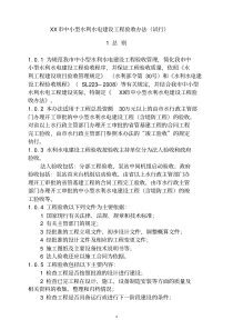 水利水电工程验收办法