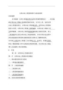 水利水电工程资料填写与组卷范例