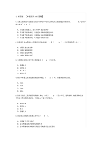 水利水电监理工程师继续教育考试题及答案2019