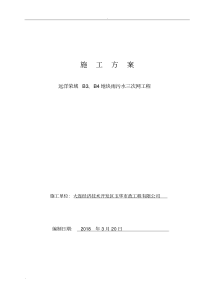 外网排水外网施工组织设计