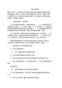 消防设施维护及收费