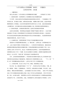 小学生自主管理课题.开题报告