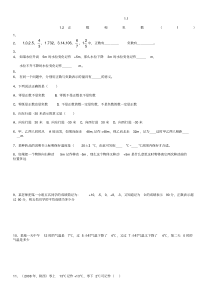 有理数习题及答案