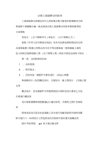 正规工装装修合同范本