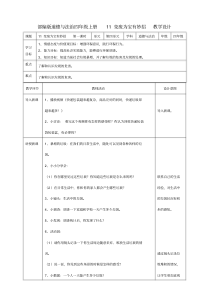 部编版道德与法治四年级上册11变废为宝有妙招第一课时教案