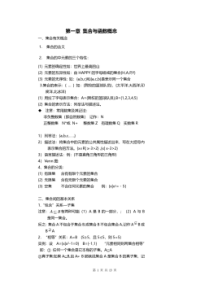 2018年高一上学期数学知识点归纳总结