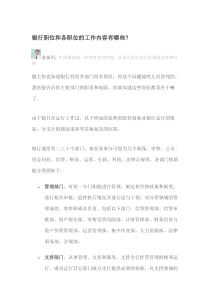 银行岗位分析