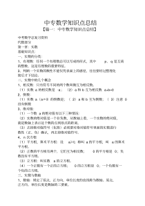 中专数学知识点总结