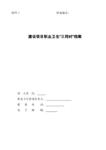 企业建立职业卫生档案