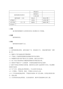 25配料制粒岗位职责