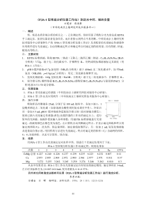 《FJA-1型常规分析仪器工作站》测定水中钙、镁的含量