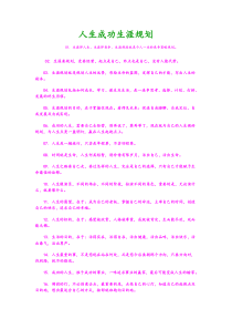 人生规划