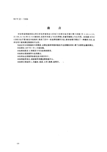 YCT 32-1996 烟草及烟草制品水溶性糖的测定芒森·沃克法