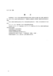 YCT 124-1996 烟草机械 YB92A型条外透明纸包装机
