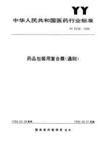 yy0236-1996 药品包装用复合膜(通则)