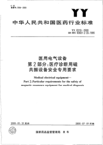 yy0319-2000 医用电气设备 第二部分：医疗诊断用磁共振设备安全专用要求