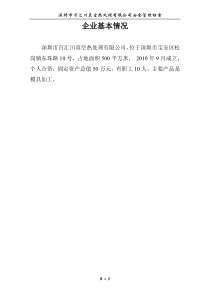 公司安全管理档案（DOC71页）