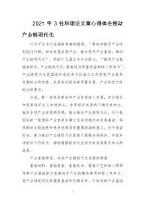 2021年3社科理论文章心得体会推动产业链现代化