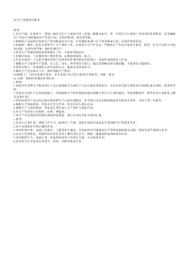 30生产部调度员职责
