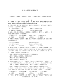 初中道德与法治竞赛试题