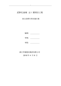 项目施工现场扬尘专项防治方案