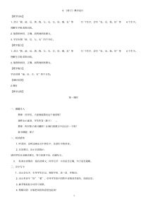 部编版一年级上册语文第六单元_教案
