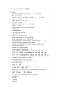 2018年宪法知识竞赛试题(单项选择题)及答案-宪法题目选择题