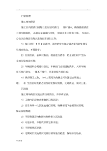 扬尘治理专项措施方案