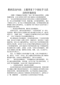 个别化活动环境创设