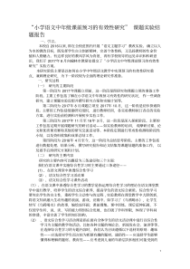 “小学语文综合性学习研究”课题实验结题报告