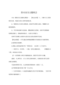 防火安全主题班会