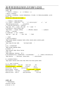 高考英语语法知识点归纳与总结